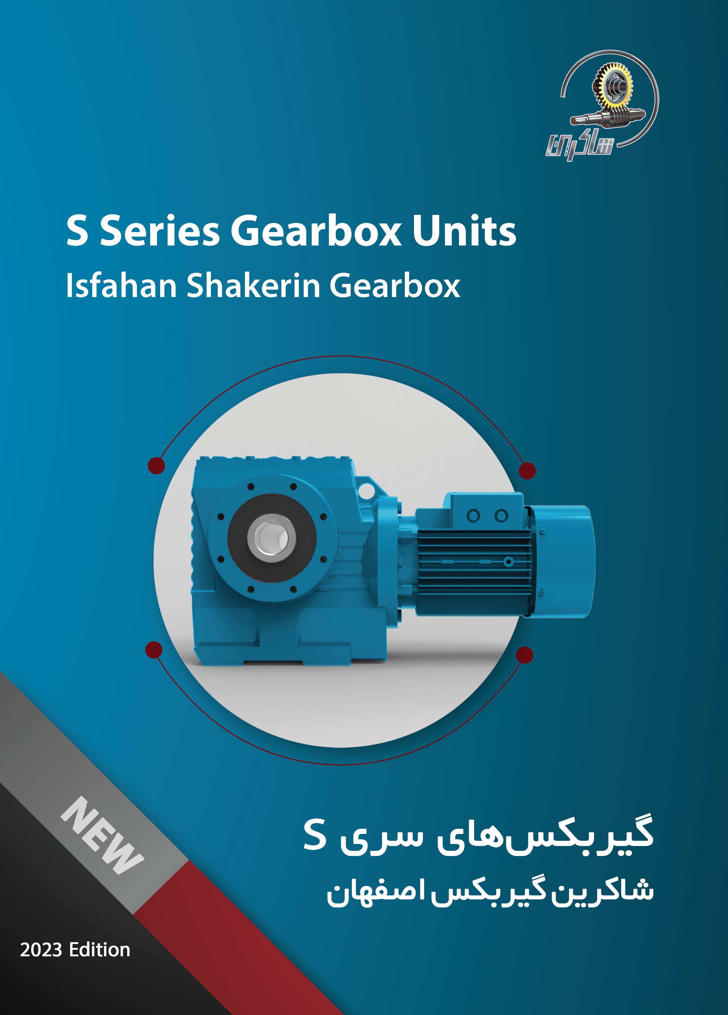 SHS Series, Helical-worm gearbox